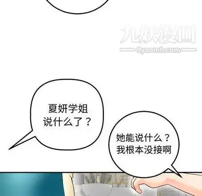 漫画《与学姐的那些事》第14话第135张图