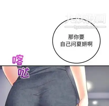 漫画《与学姐的那些事》第14话第152张图