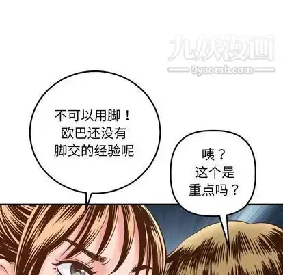 漫画《与学姐的那些事》第14话第77张图
