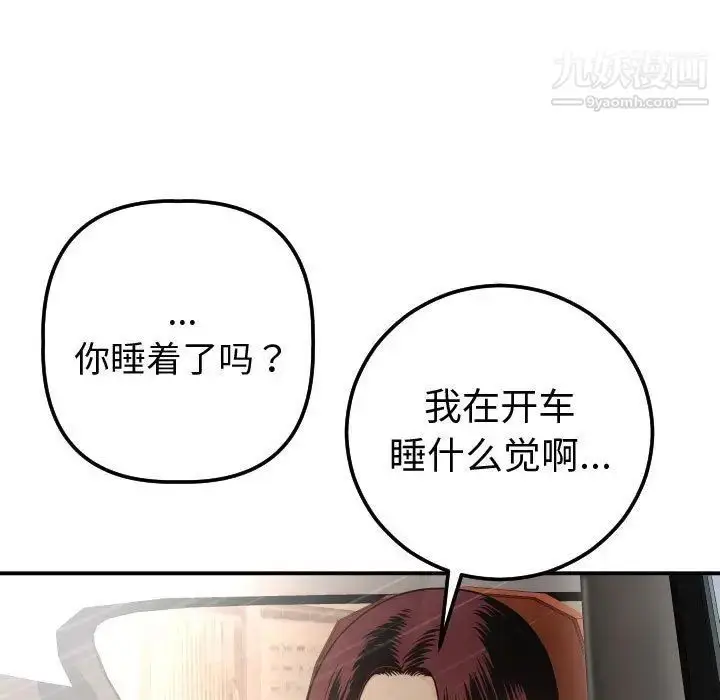 漫画《与学姐的那些事》第12话第101张图
