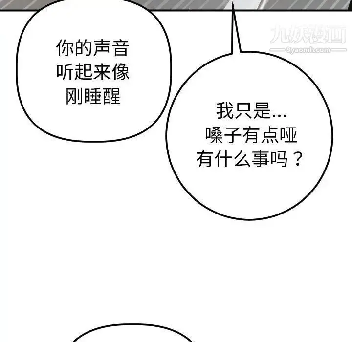 漫画《与学姐的那些事》第12话第103张图