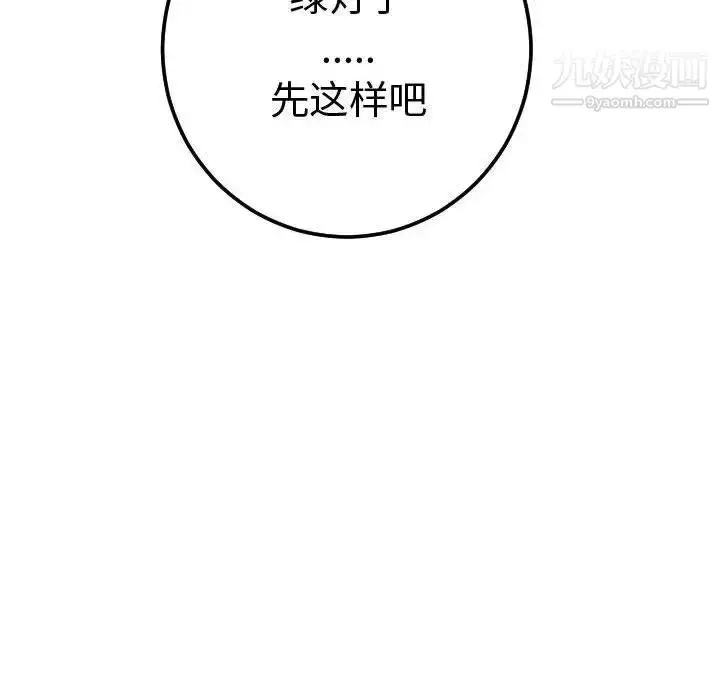 漫画《与学姐的那些事》第12话第116张图
