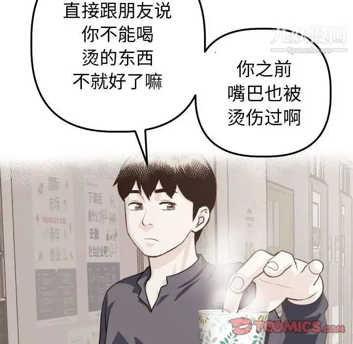 漫画《与学姐的那些事》第12话第135张图