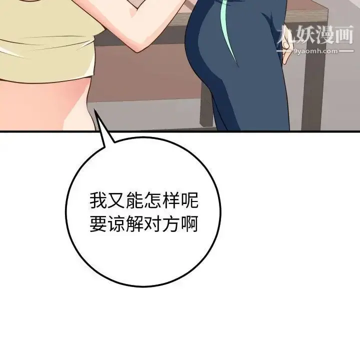 漫画《与学姐的那些事》第12话第14张图