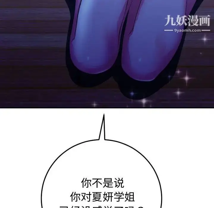 漫画《与学姐的那些事》第12话第167张图