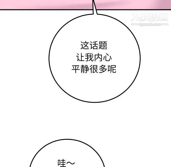 漫画《与学姐的那些事》第12话第23张图