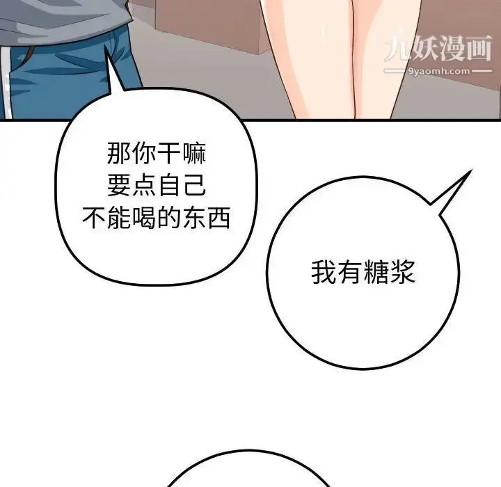 漫画《与学姐的那些事》第12话第30张图