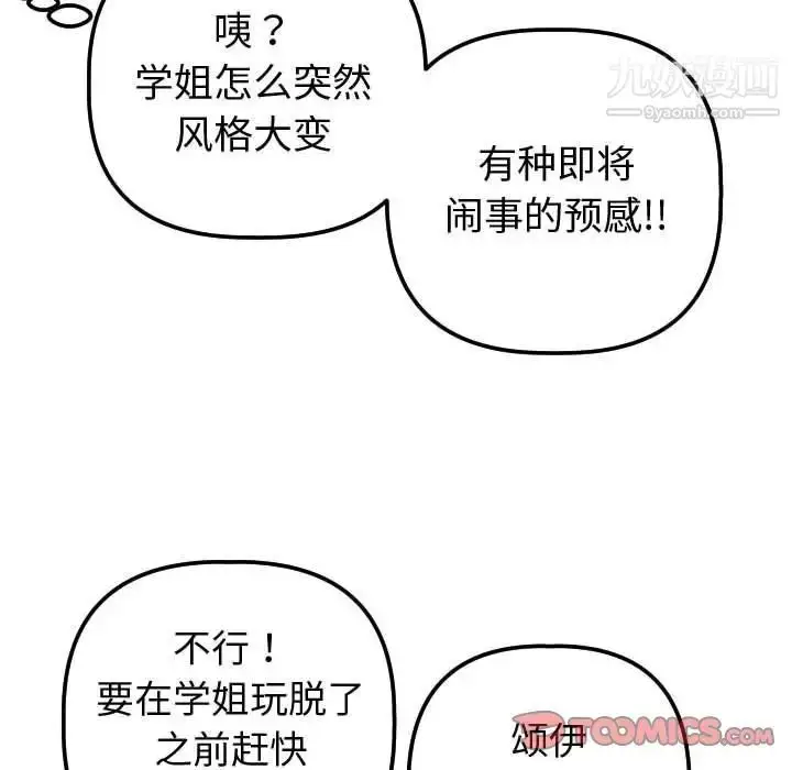 漫画《与学姐的那些事》第12话第51张图