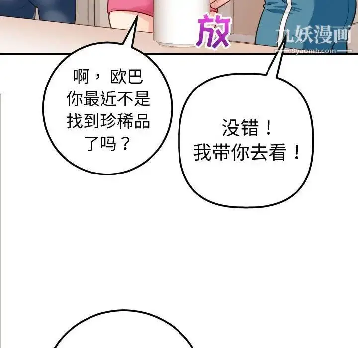 漫画《与学姐的那些事》第12话第53张图
