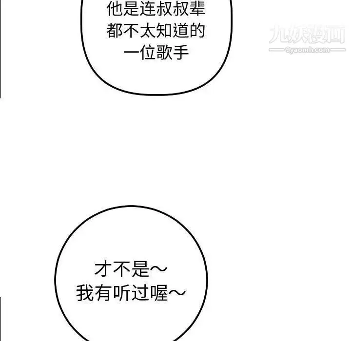 漫画《与学姐的那些事》第12话第65张图