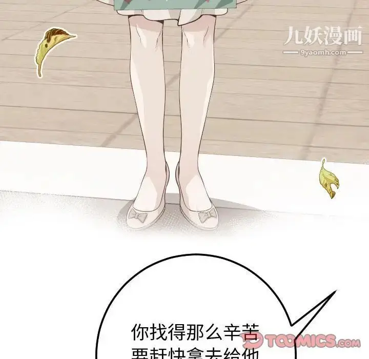 漫画《与学姐的那些事》第12话第81张图