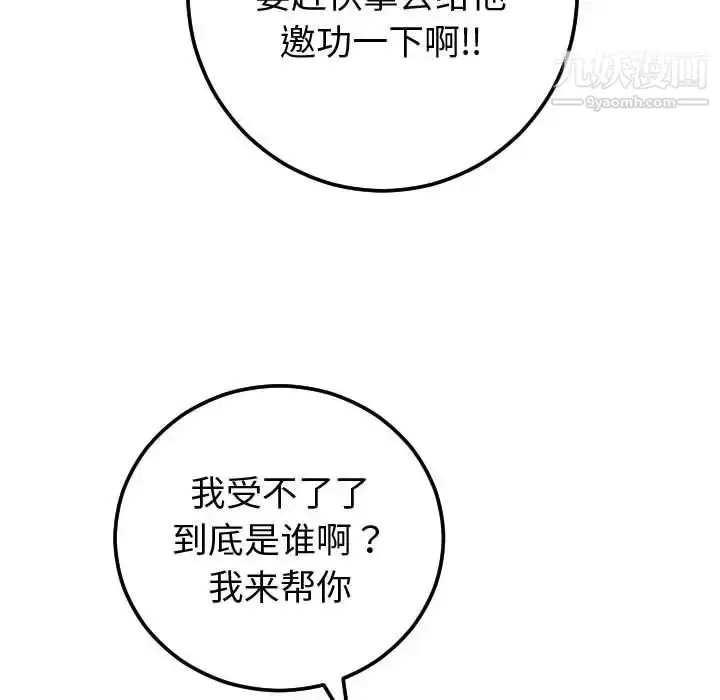漫画《与学姐的那些事》第12话第82张图