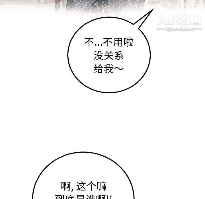 漫画《与学姐的那些事》第12话第84张图