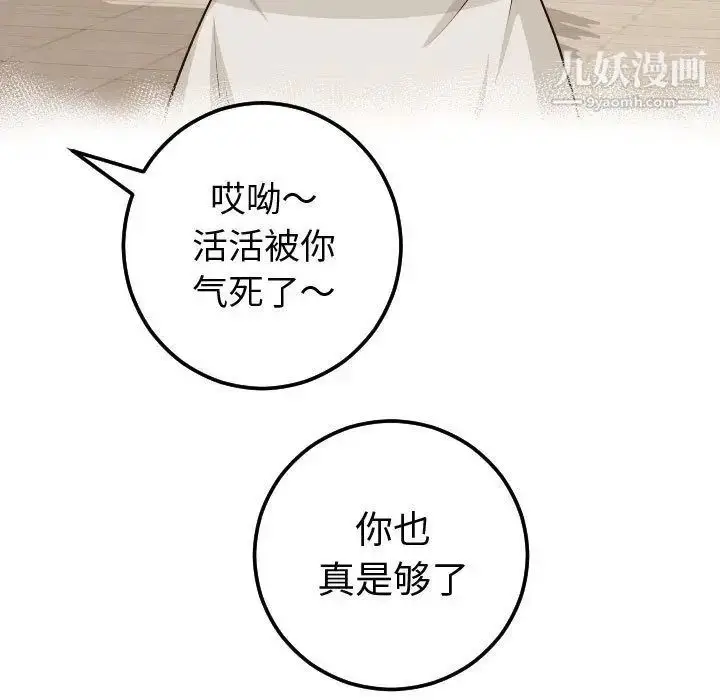 漫画《与学姐的那些事》第12话第89张图