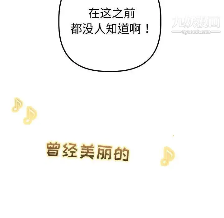 漫画《与学姐的那些事》第12话第97张图