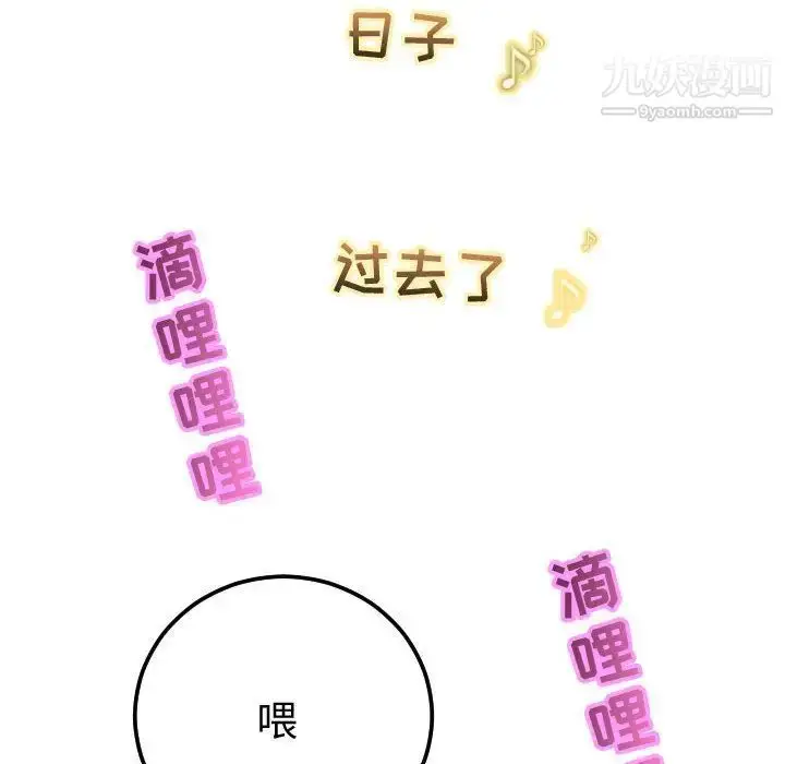 漫画《与学姐的那些事》第12话第98张图
