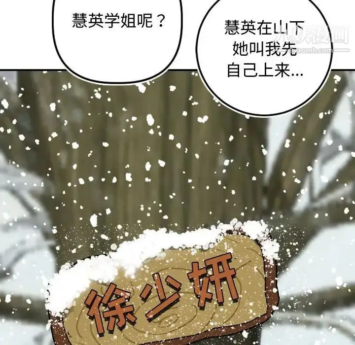 漫画《与学姐的那些事》第69话第151张图