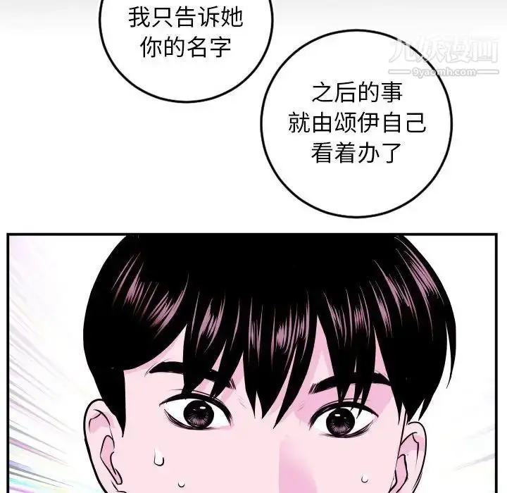 漫画《与学姐的那些事》第69话第59张图