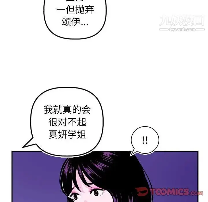 漫画《与学姐的那些事》第69话第66张图