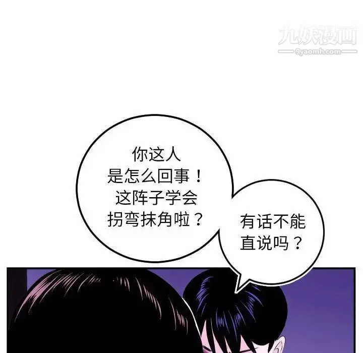 漫画《与学姐的那些事》第69话第68张图