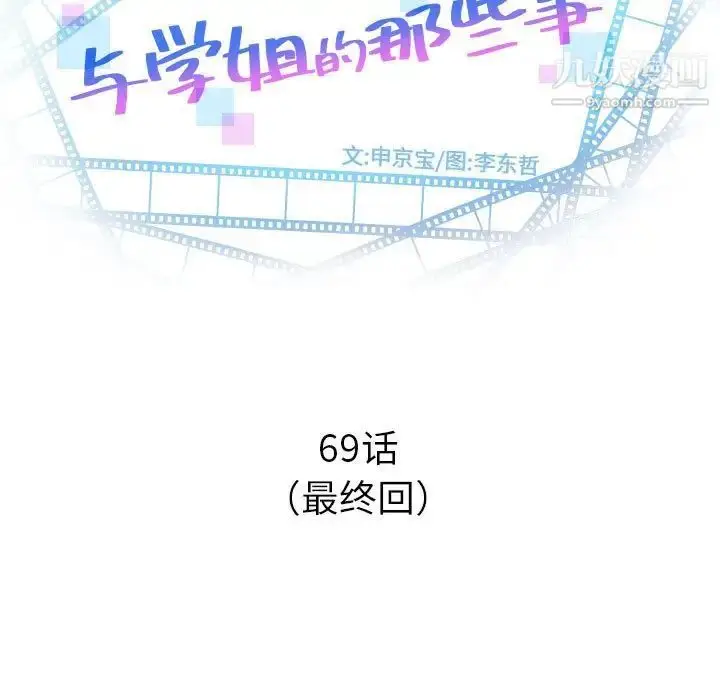漫画《与学姐的那些事》第69话第7张图