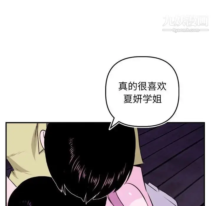 漫画《与学姐的那些事》第69话第70张图