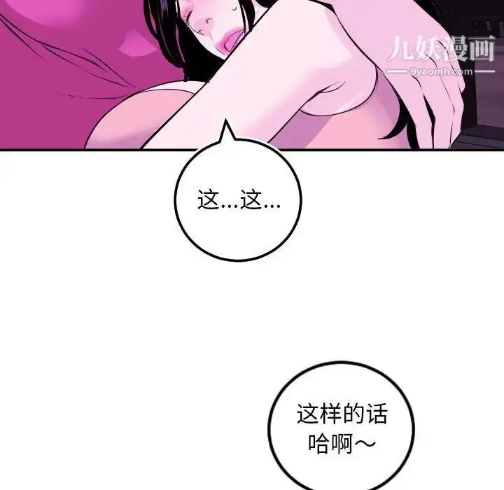 漫画《与学姐的那些事》第69话第86张图
