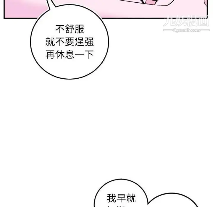 漫画《与学姐的那些事》第69话第90张图