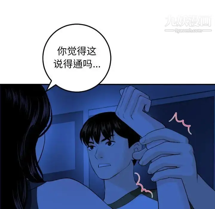 漫画《与学姐的那些事》第56话第106张图
