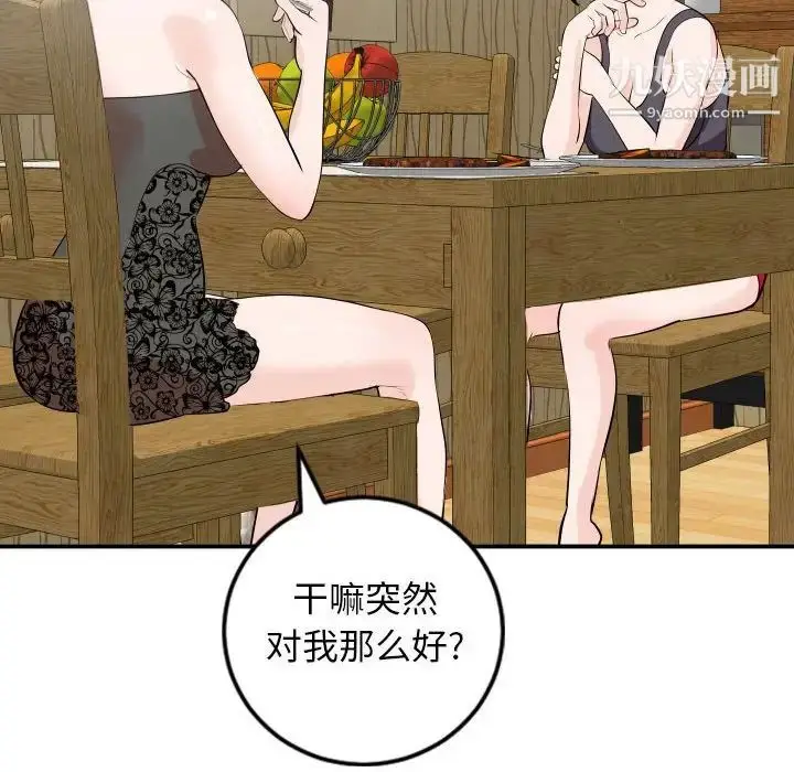 漫画《与学姐的那些事》第56话第130张图