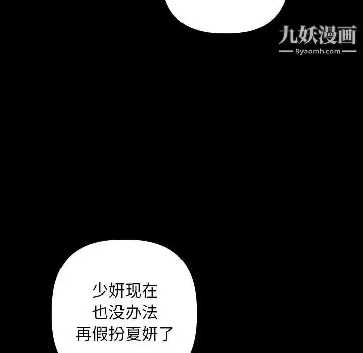 漫画《与学姐的那些事》第56话第54张图