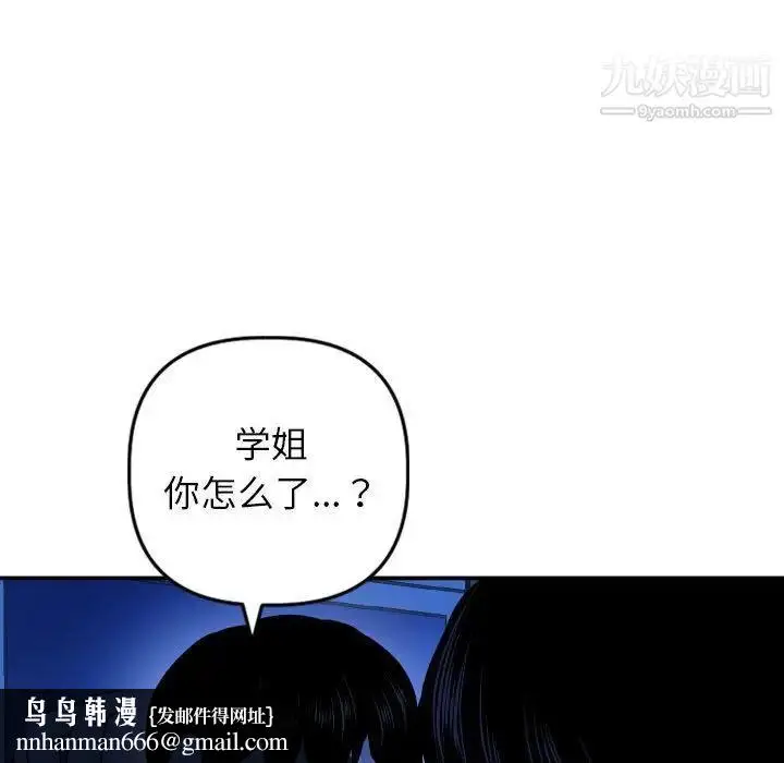 漫画《与学姐的那些事》第56话第77张图