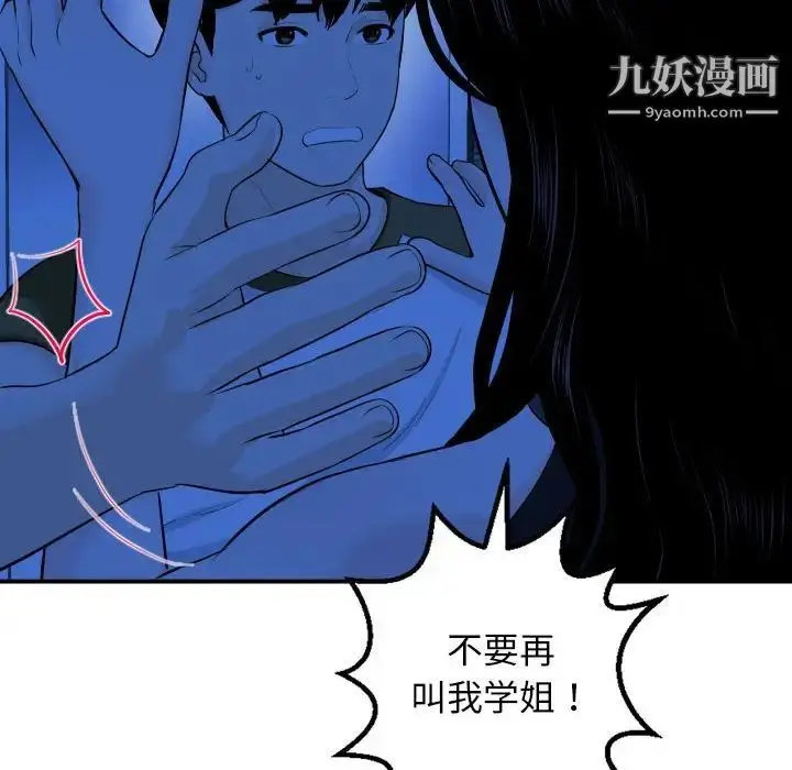漫画《与学姐的那些事》第56话第78张图