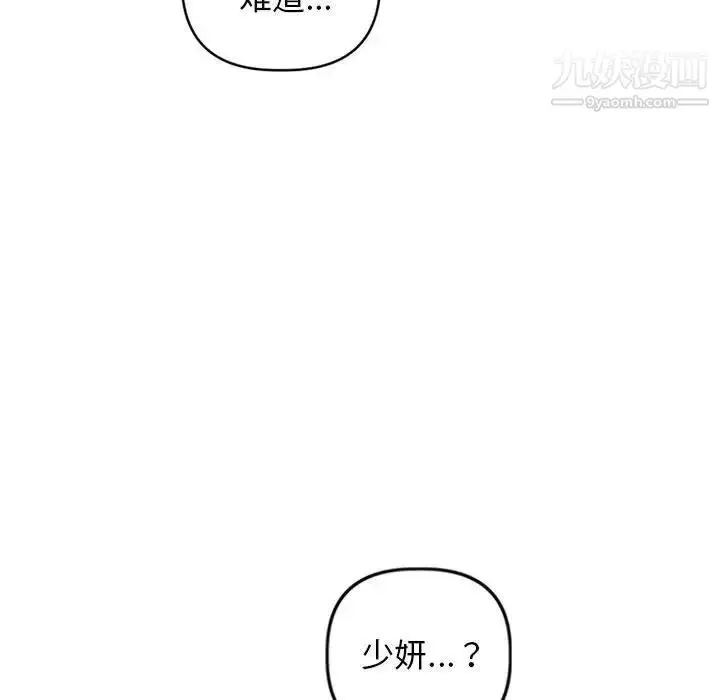 漫画《与学姐的那些事》第56话第81张图