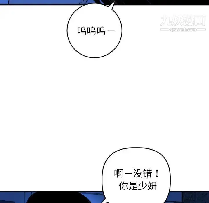 漫画《与学姐的那些事》第56话第83张图