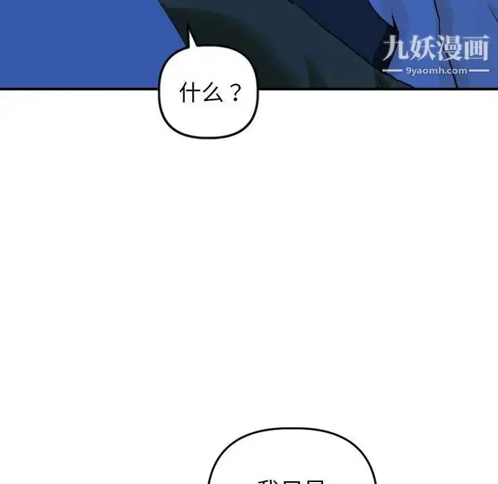 漫画《与学姐的那些事》第56话第93张图