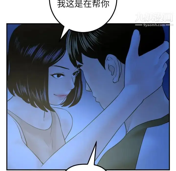 漫画《与学姐的那些事》第41话第101张图