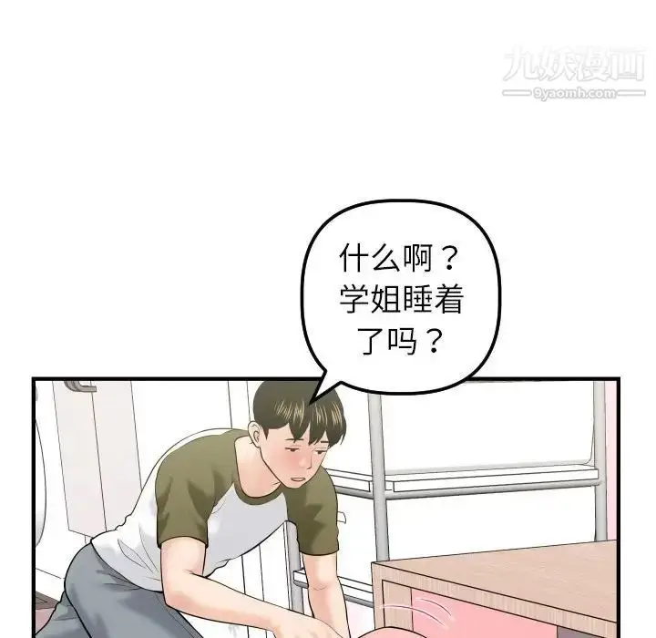漫画《与学姐的那些事》第41话第128张图