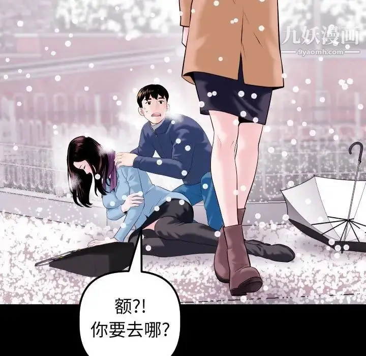 漫画《与学姐的那些事》第41话第13张图