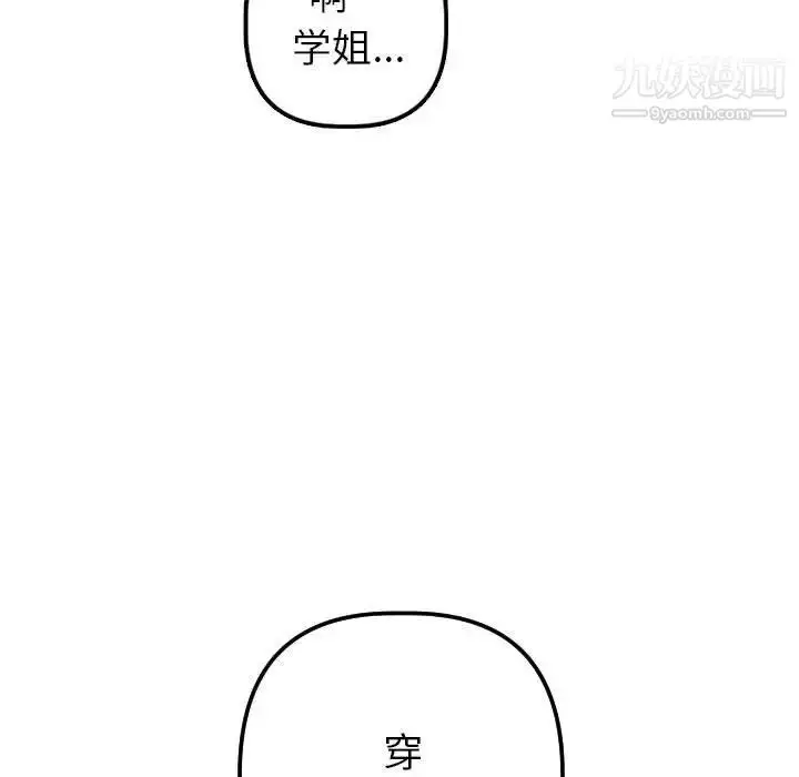 漫画《与学姐的那些事》第41话第134张图
