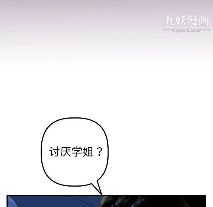 漫画《与学姐的那些事》第41话第16张图