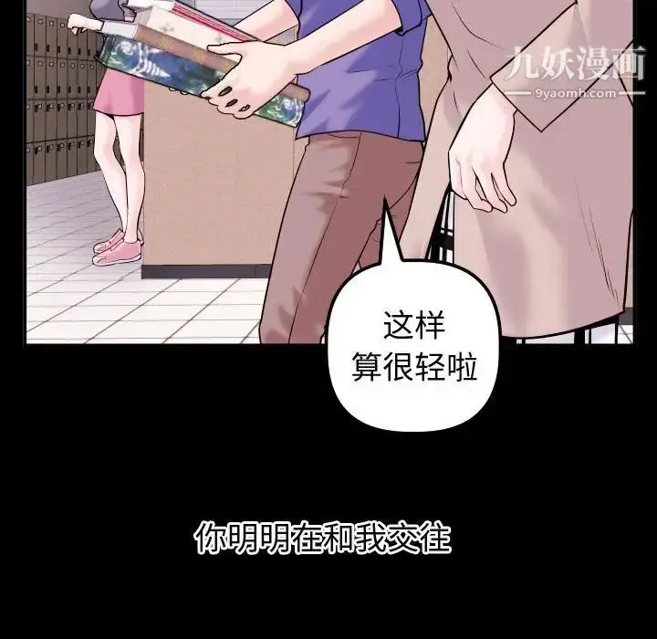 漫画《与学姐的那些事》第41话第41张图
