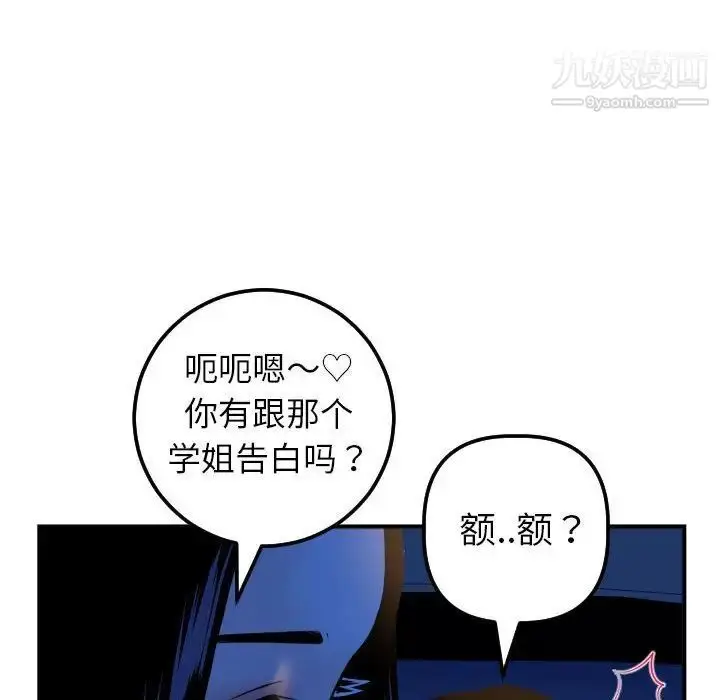 漫画《与学姐的那些事》第41话第56张图