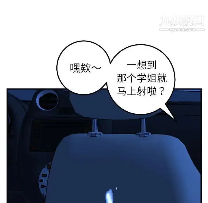 漫画《与学姐的那些事》第41话第62张图