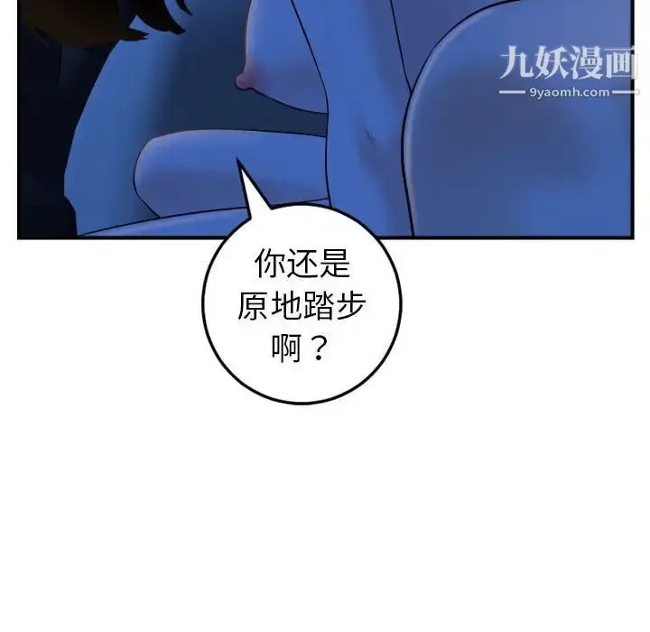 漫画《与学姐的那些事》第41话第65张图
