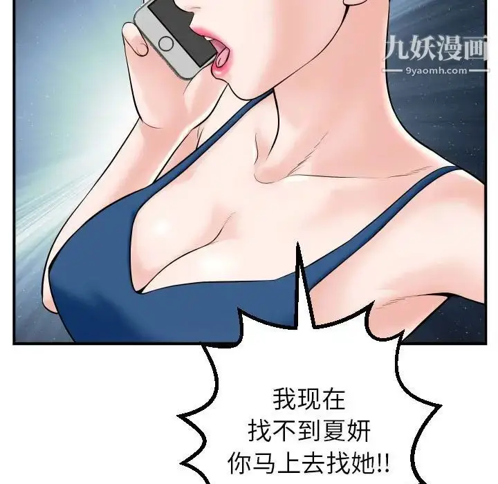 漫画《与学姐的那些事》第41话第72张图