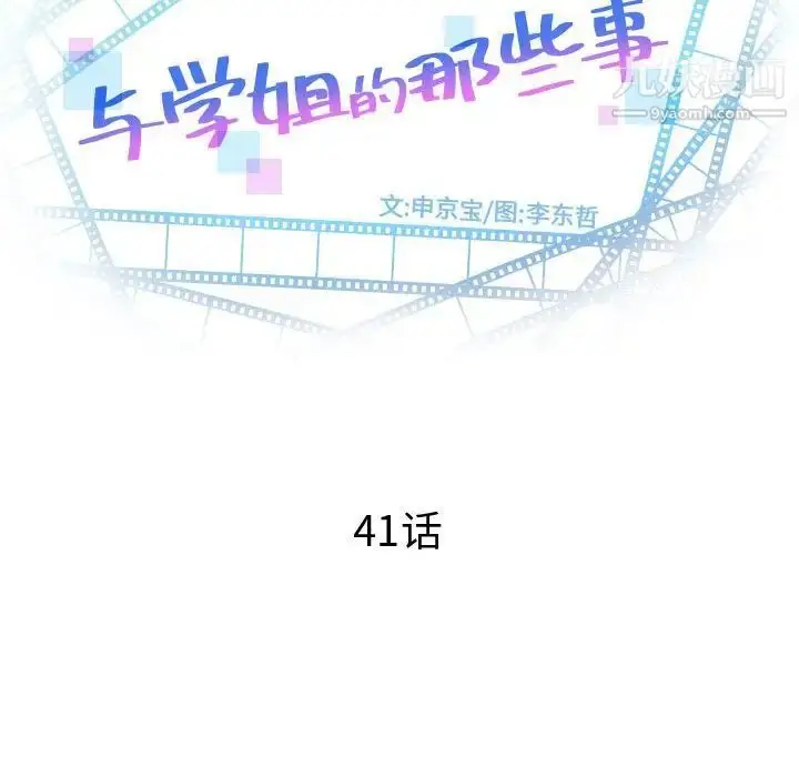 漫画《与学姐的那些事》第41话第8张图