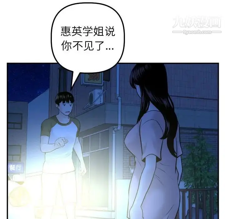 漫画《与学姐的那些事》第41话第84张图
