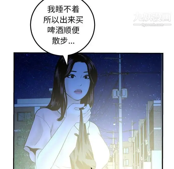漫画《与学姐的那些事》第41话第86张图