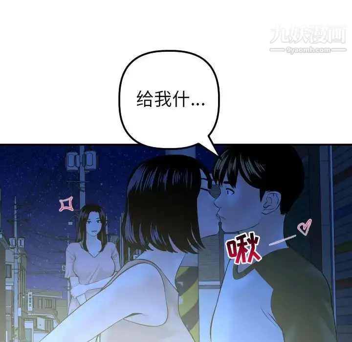 漫画《与学姐的那些事》第41话第95张图